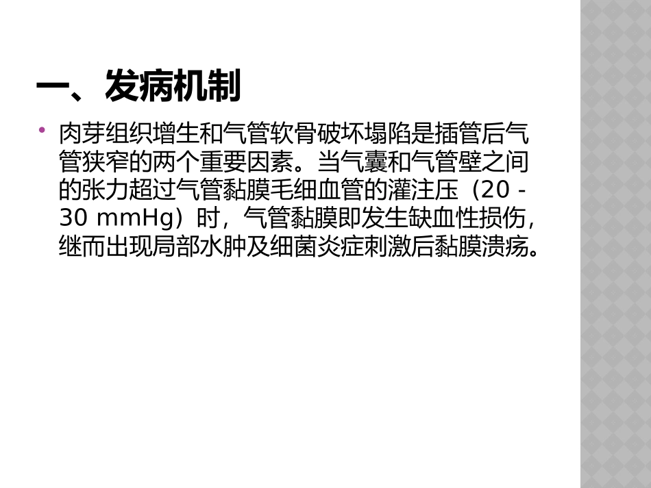 插管后气管狭窄的危险因素及处理_第3页