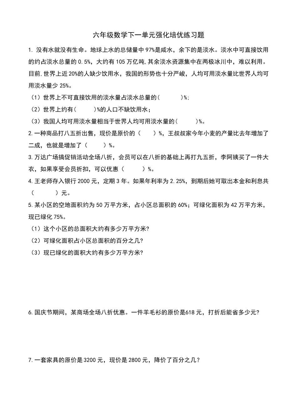 六年级下册数学试题-第一单元强化培优练习题(PDF版,无答案)青岛版_第1页
