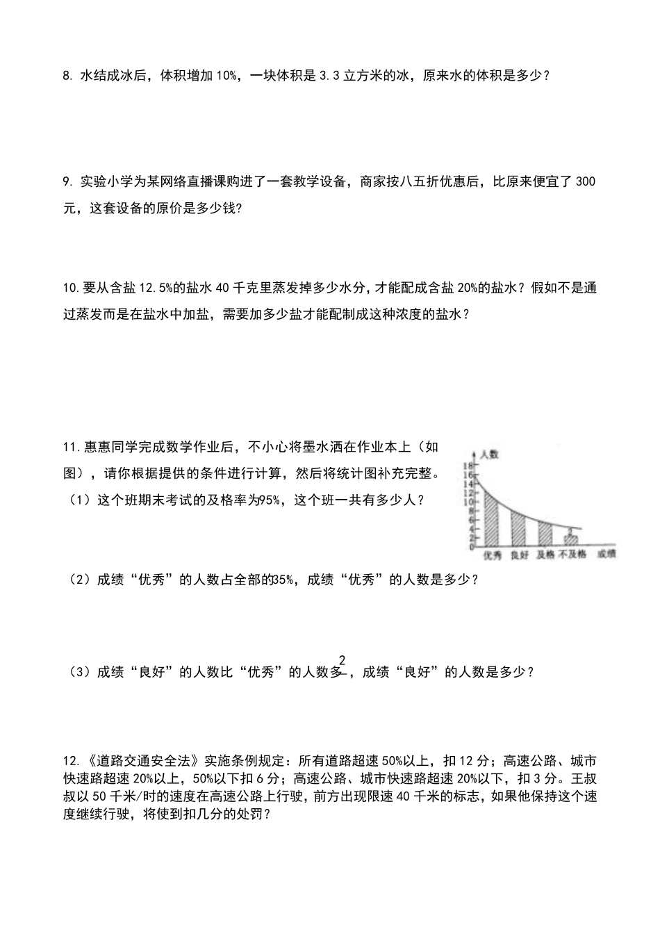 六年级下册数学试题-第一单元强化培优练习题(PDF版,无答案)青岛版_第2页