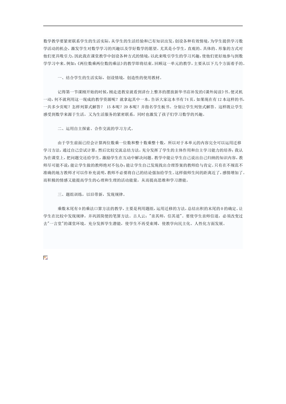 数学教学要紧密联系学生的生活实际_第1页