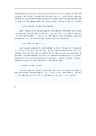 数学教学要紧密联系学生的生活实际