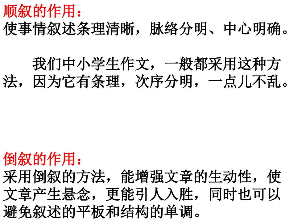 顺倒插叙作用定稿_第2页