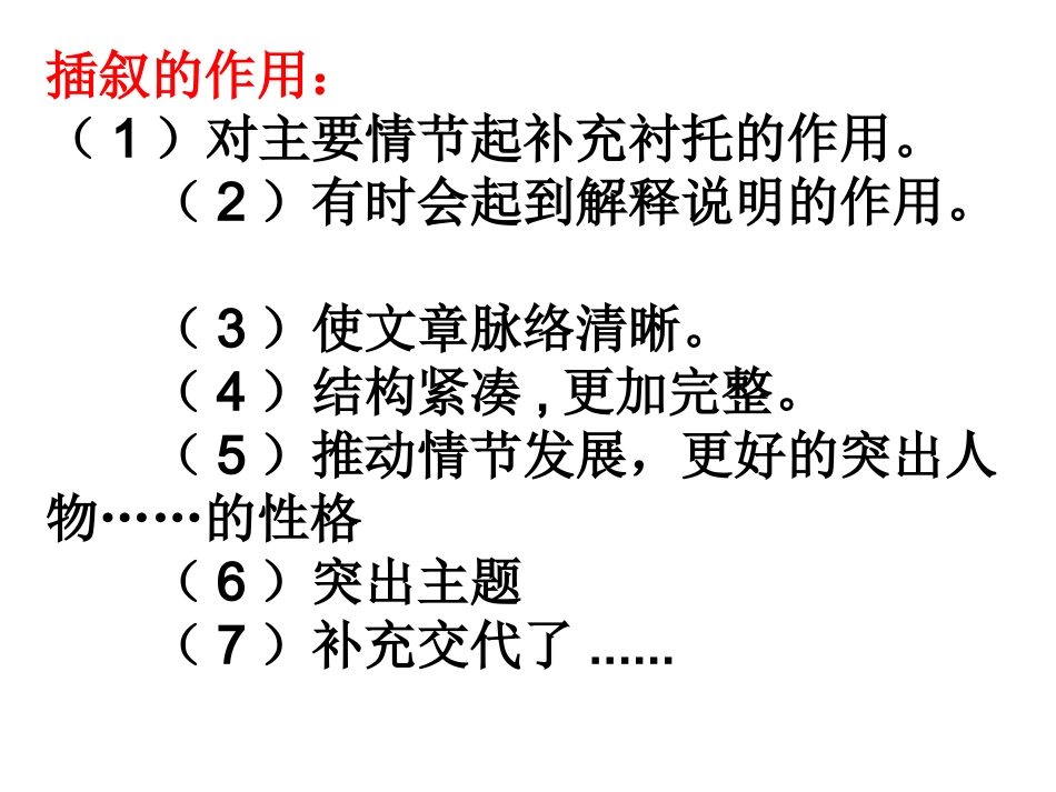 顺倒插叙作用定稿_第3页