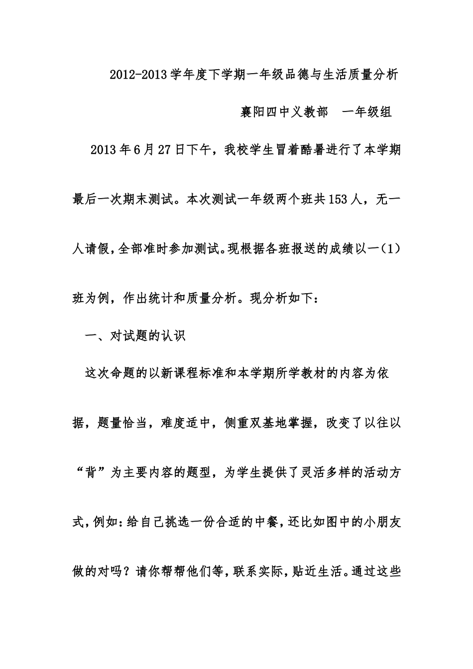 一年级下品德质量分析-_第1页