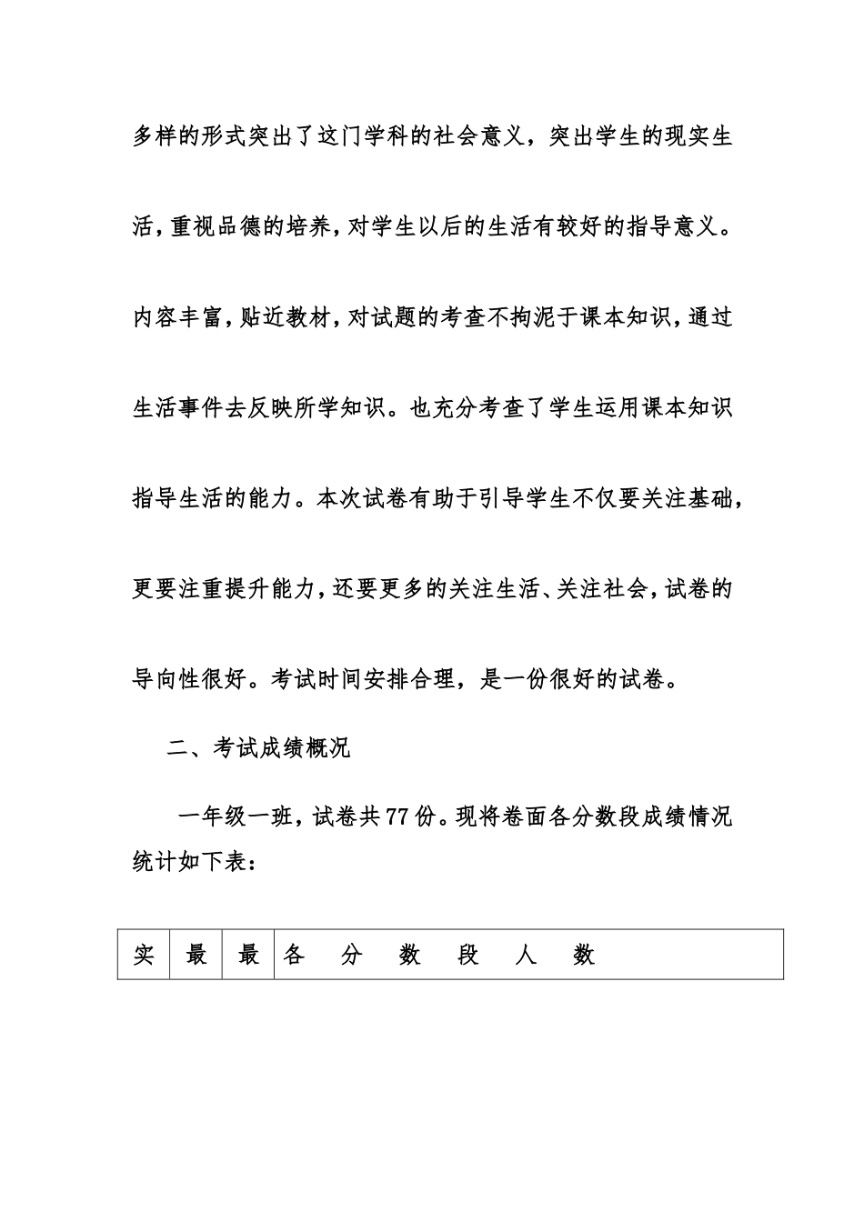 一年级下品德质量分析-_第2页