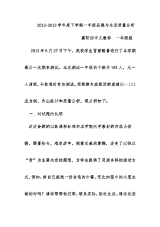 一年级下品德质量分析-