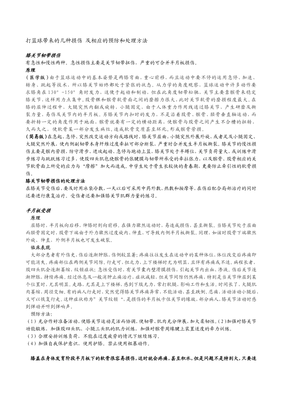 打篮球带来的几种损伤_第1页