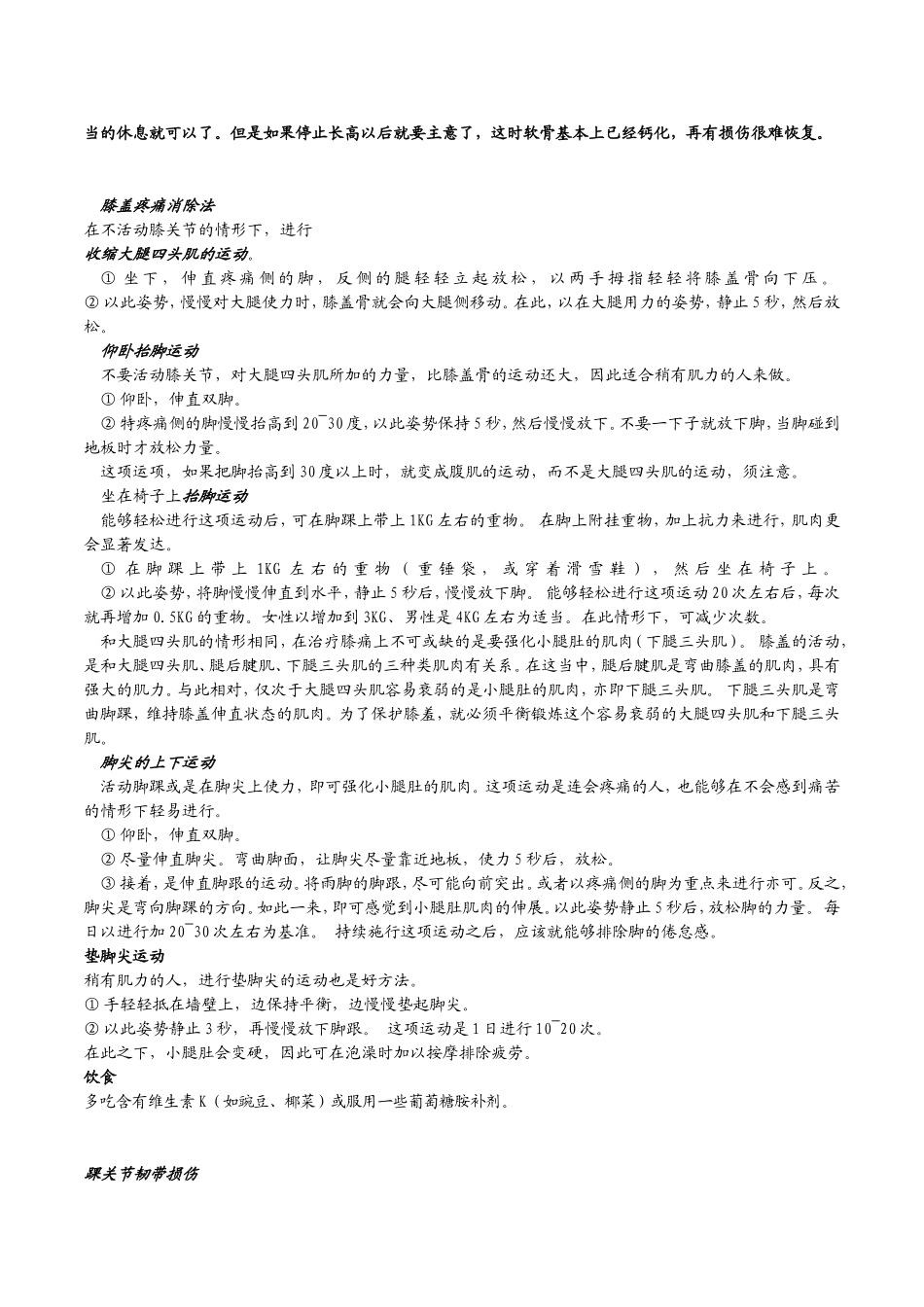 打篮球带来的几种损伤_第2页