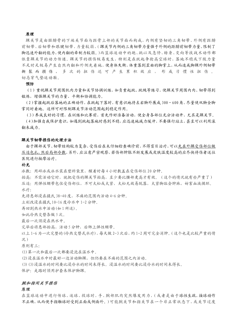 打篮球带来的几种损伤_第3页
