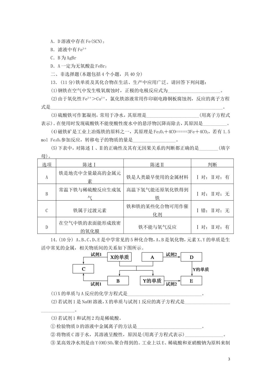 铁及其重要化合物练习(精选)_第3页