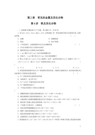 铁及其重要化合物练习(精选)