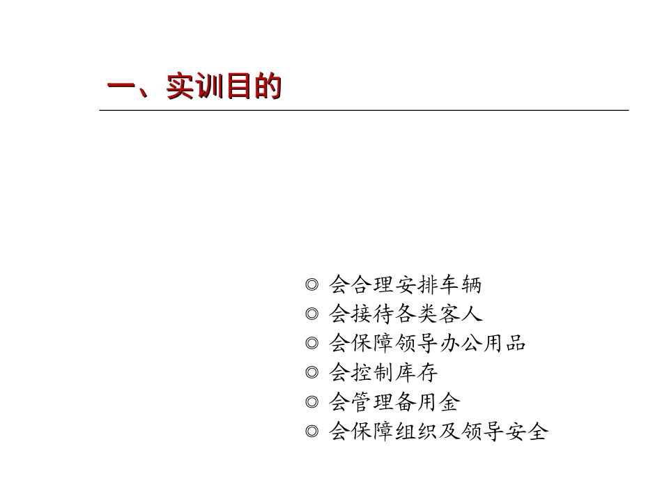 事务办理-后勤保障_第2页