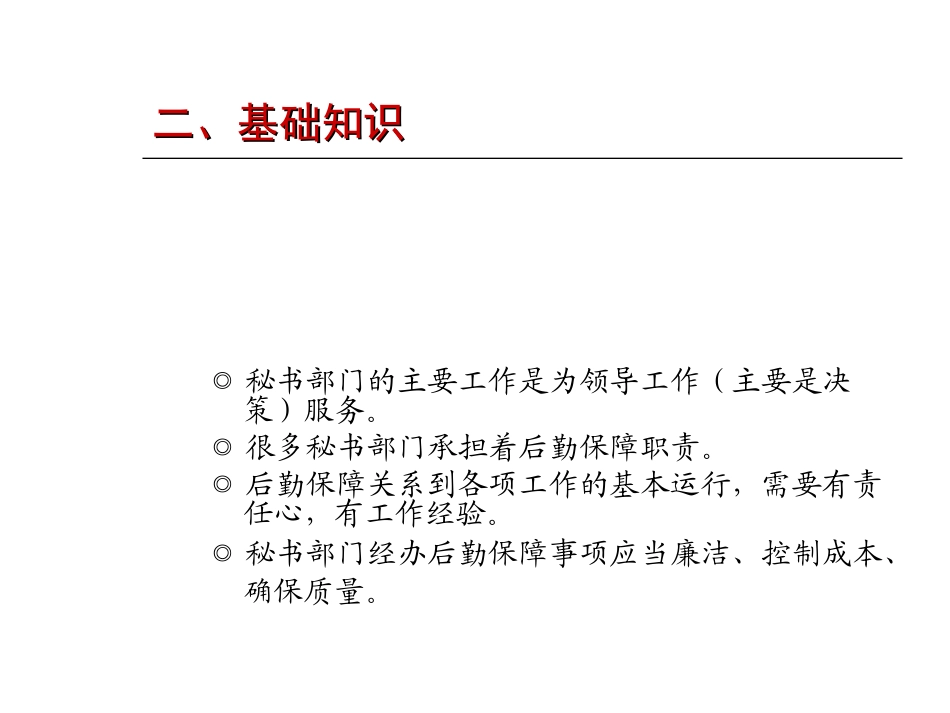 事务办理-后勤保障_第3页