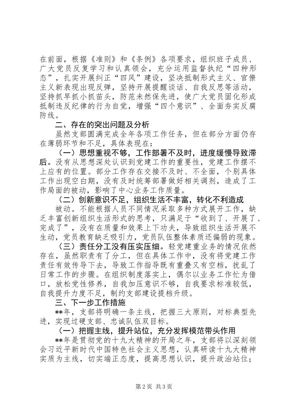 个人抓基层党建工作情况述职报告_第2页
