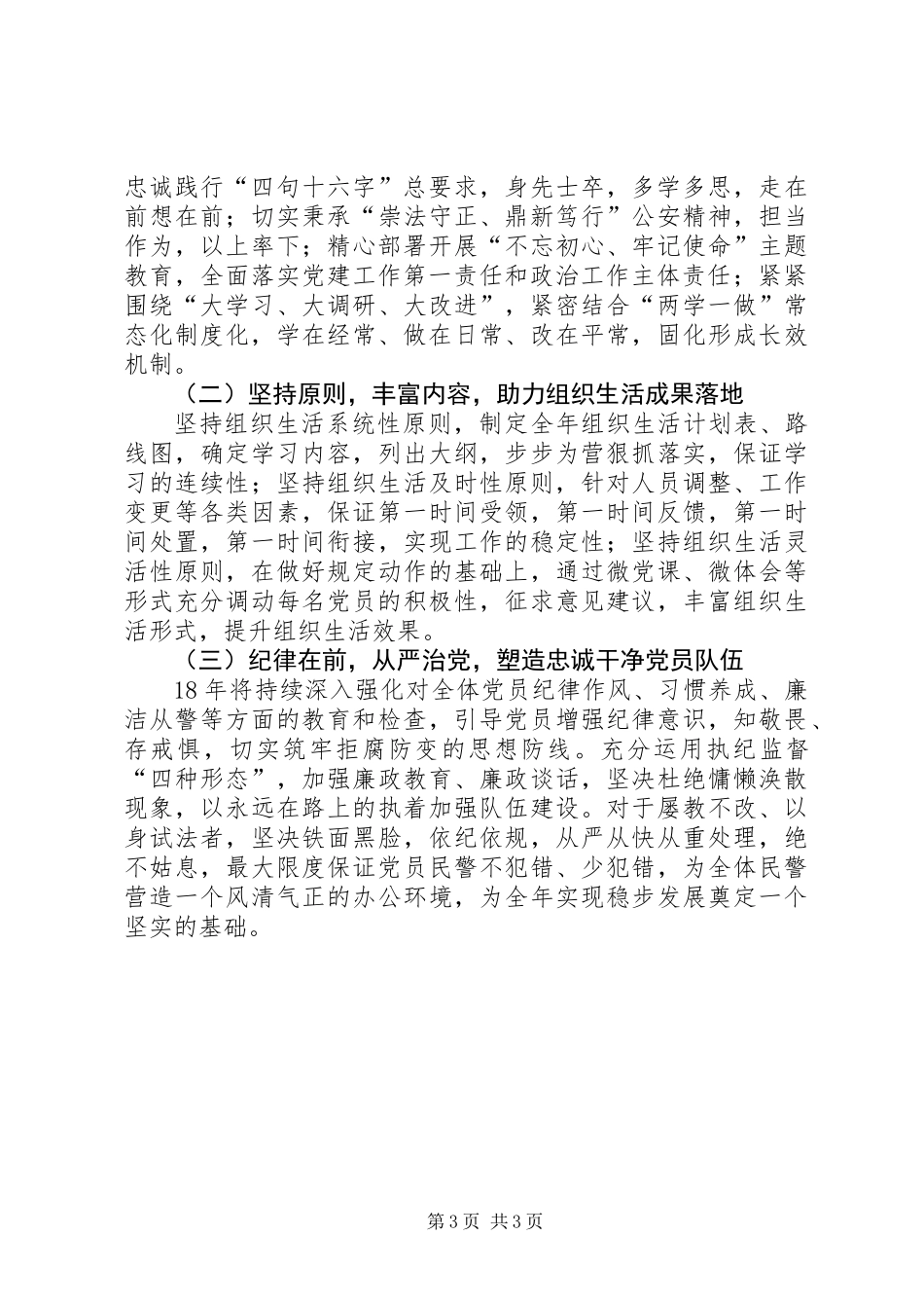 个人抓基层党建工作情况述职报告_第3页