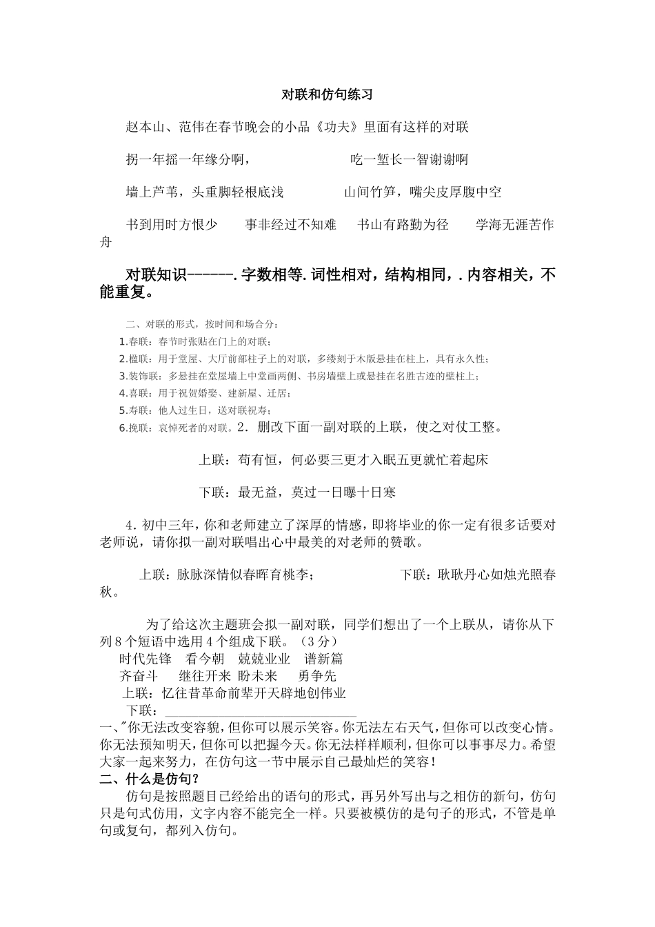八年级的仿句和对联_第1页
