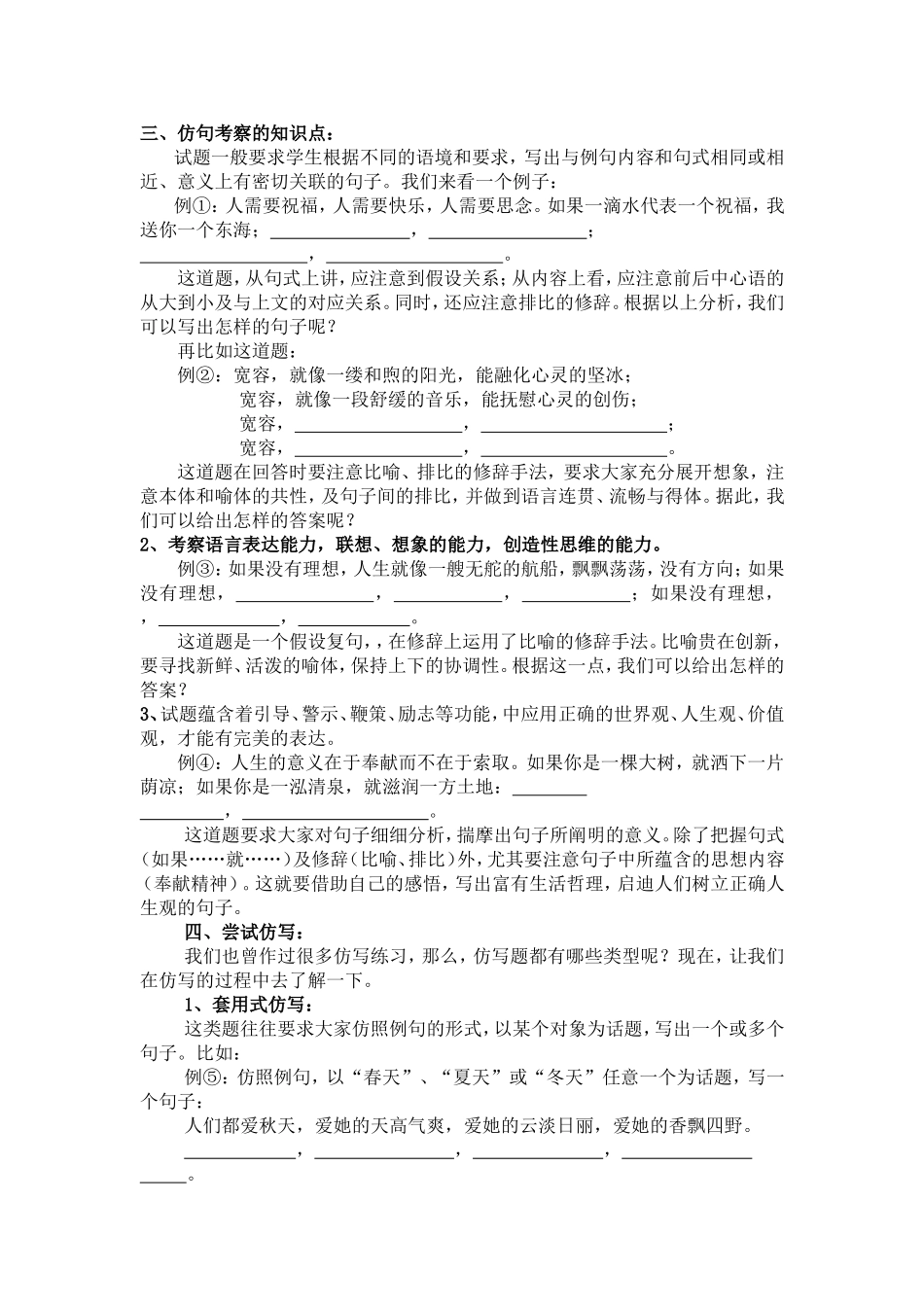 八年级的仿句和对联_第2页