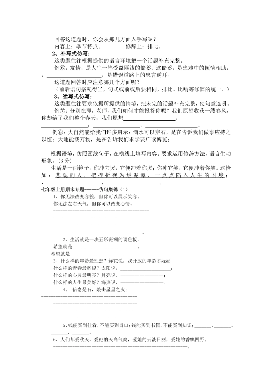 八年级的仿句和对联_第3页