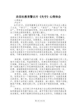 农信社教育警示片《失守》心得体会 