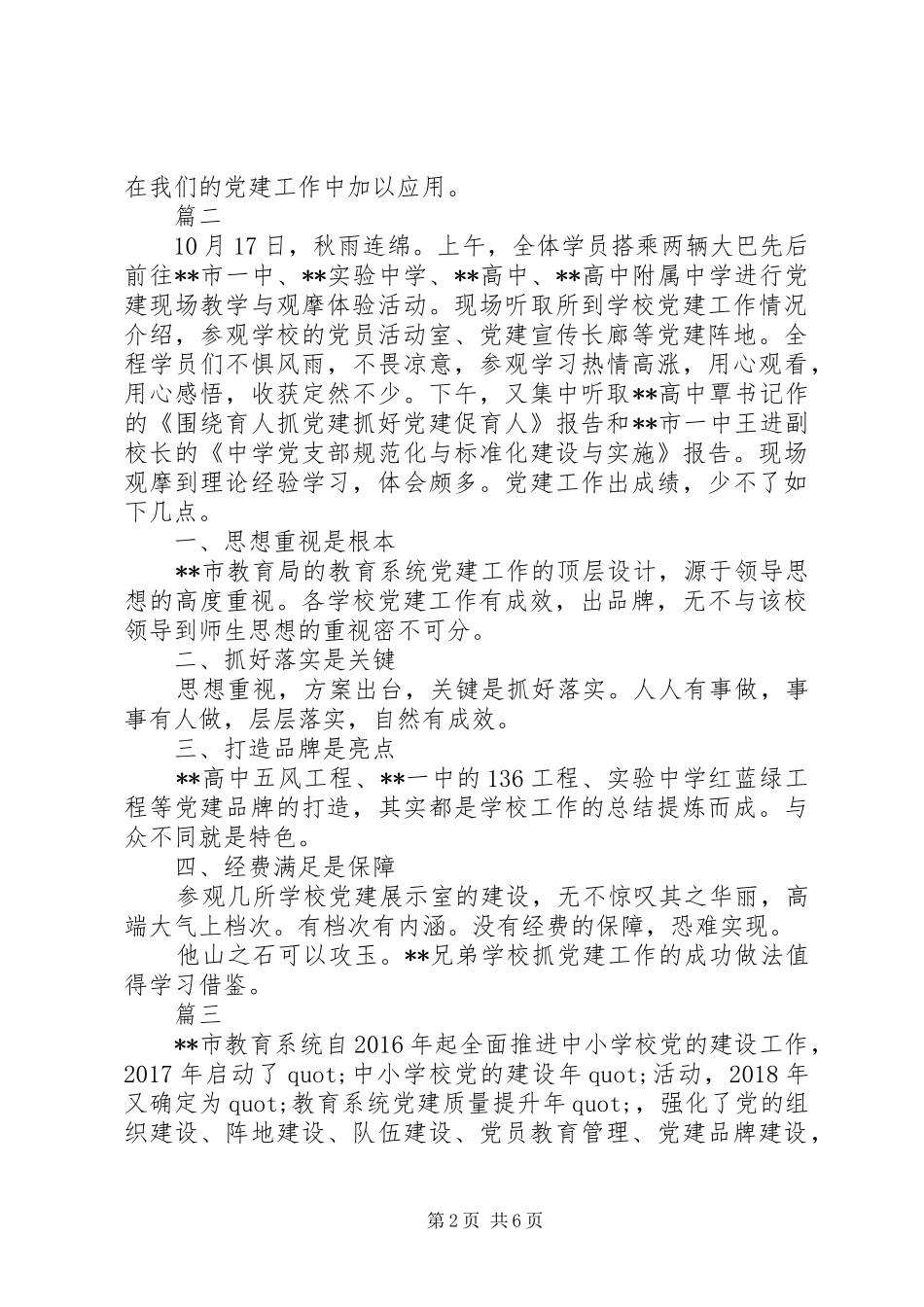 XX年学员党建工作培训心得体会精选5篇_第2页