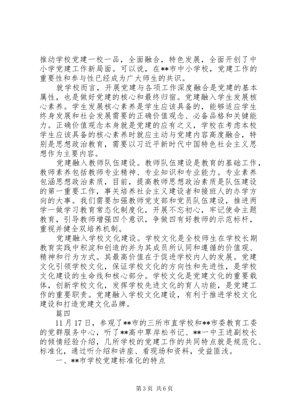 XX年学员党建工作培训心得体会精选5篇_第3页