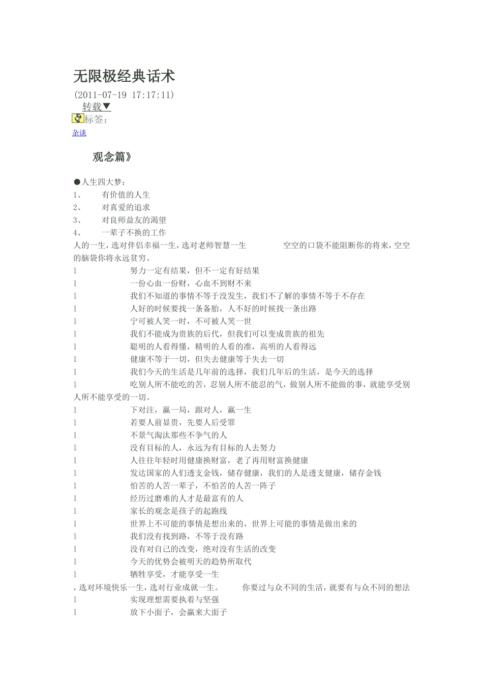 无限极经典话术(1)_第1页
