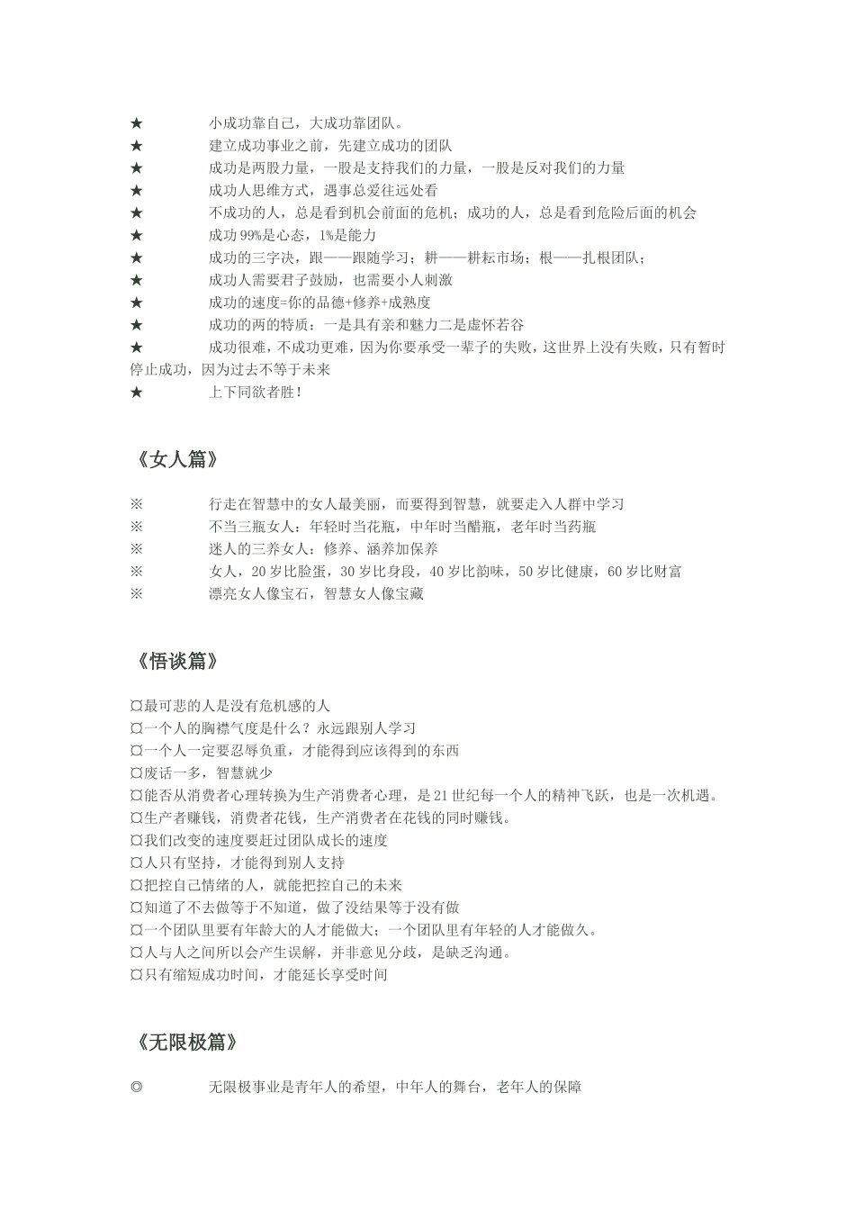 无限极经典话术(1)_第3页