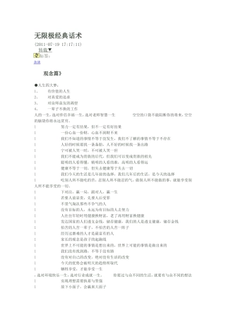 无限极经典话术(1)