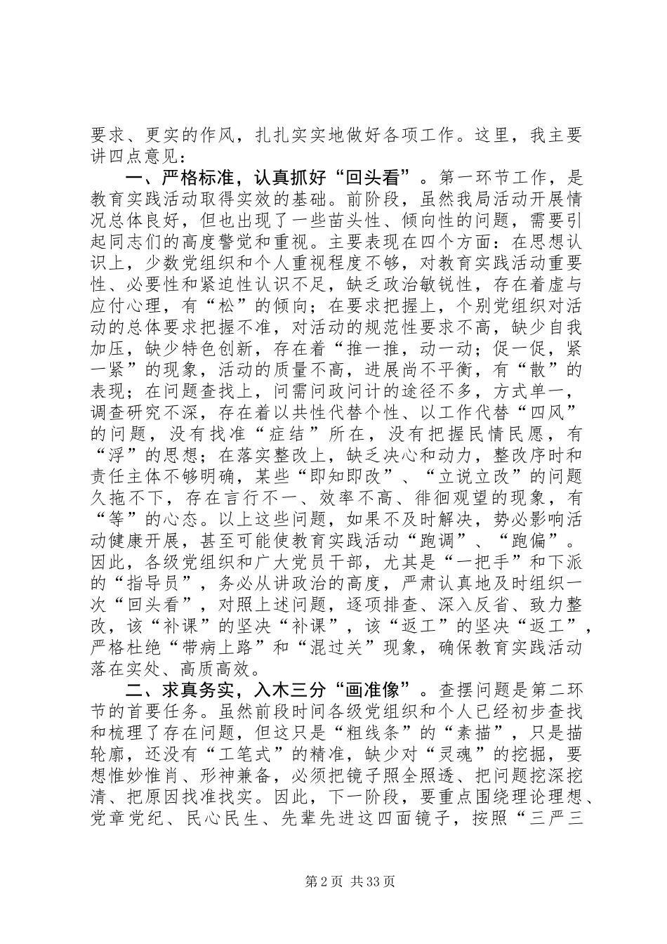 党的群众路线推进会领导讲话5篇_第2页
