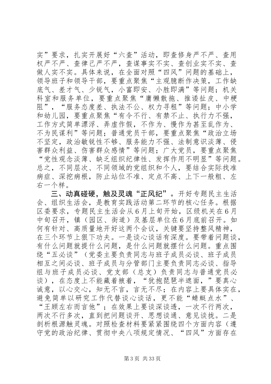 党的群众路线推进会领导讲话5篇_第3页