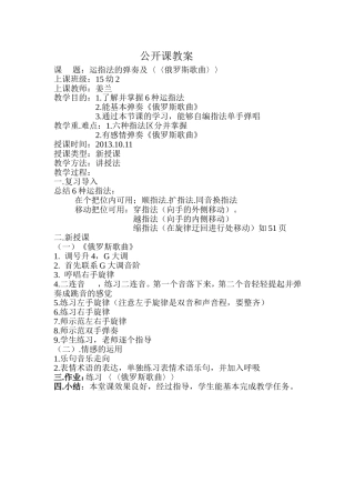 运指法教案[1]