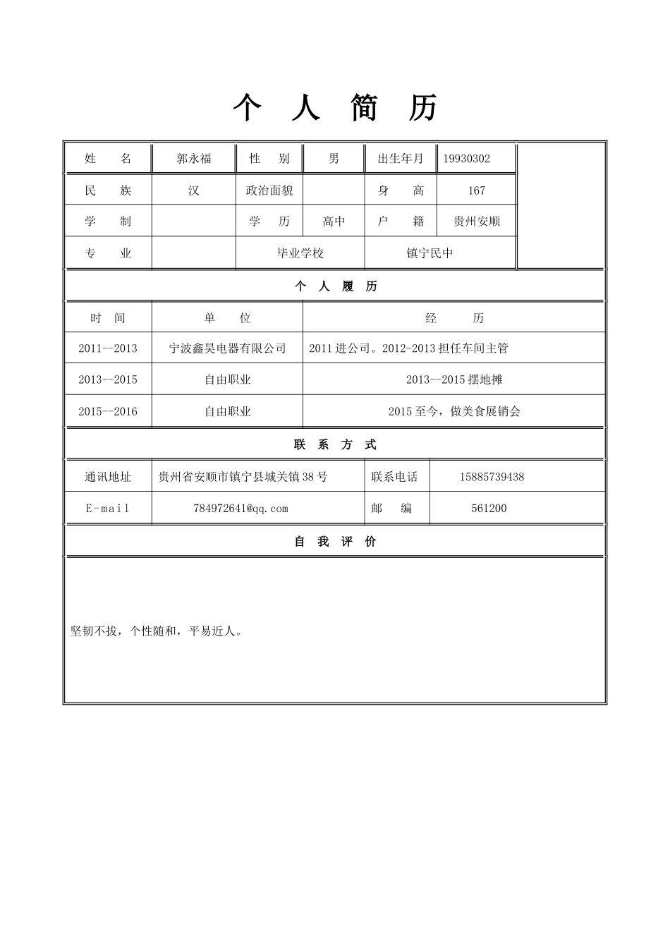 个人简历模板空白表格（41页）_第1页