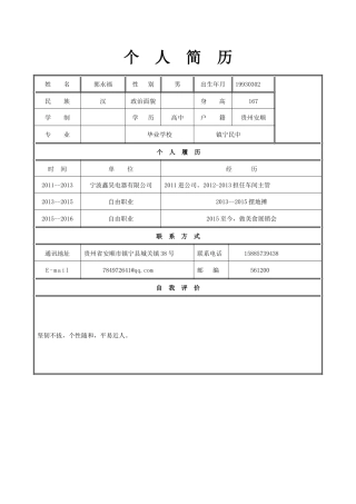 个人简历模板空白表格（41页）