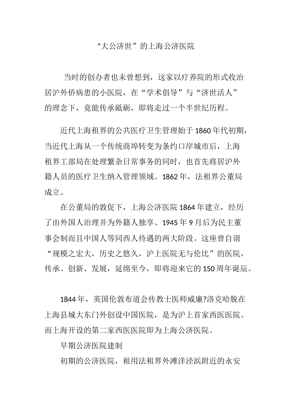 “大公济世”的上海公济医院_第1页