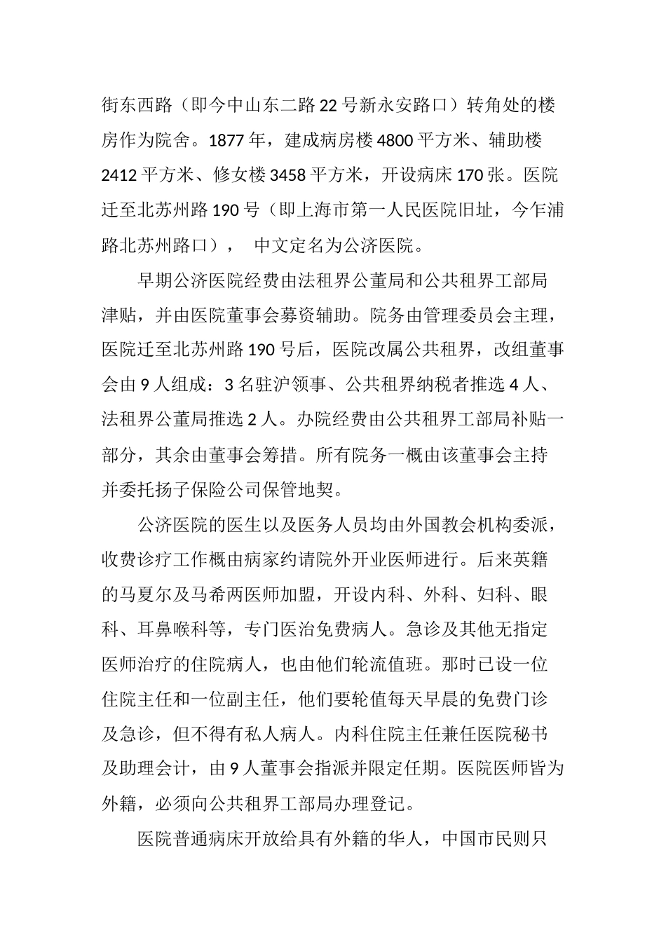 “大公济世”的上海公济医院_第2页