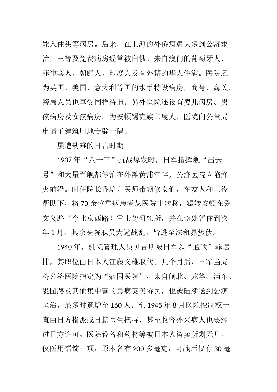 “大公济世”的上海公济医院_第3页