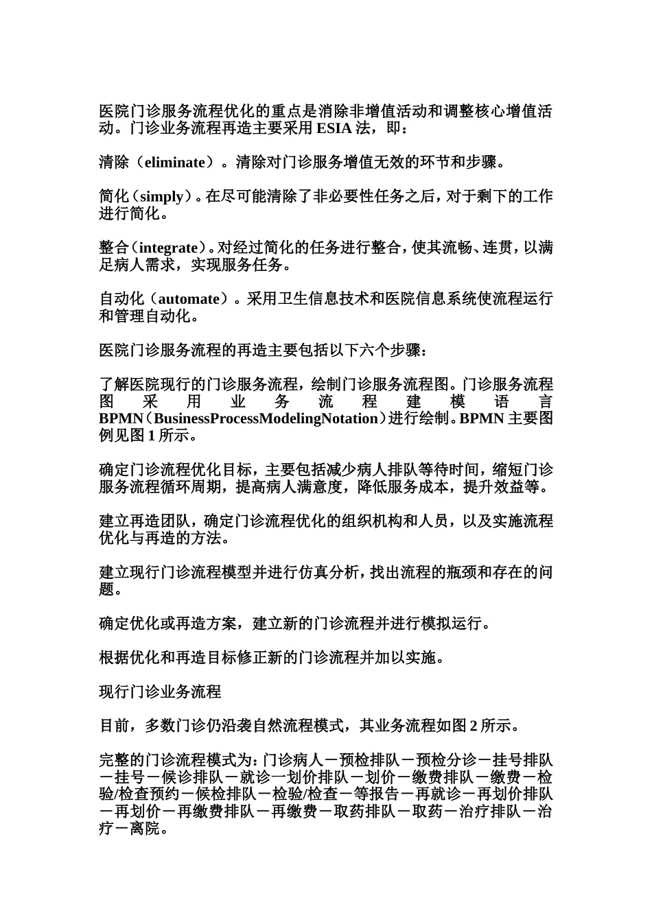 如何进行医院核心流程再造_第2页