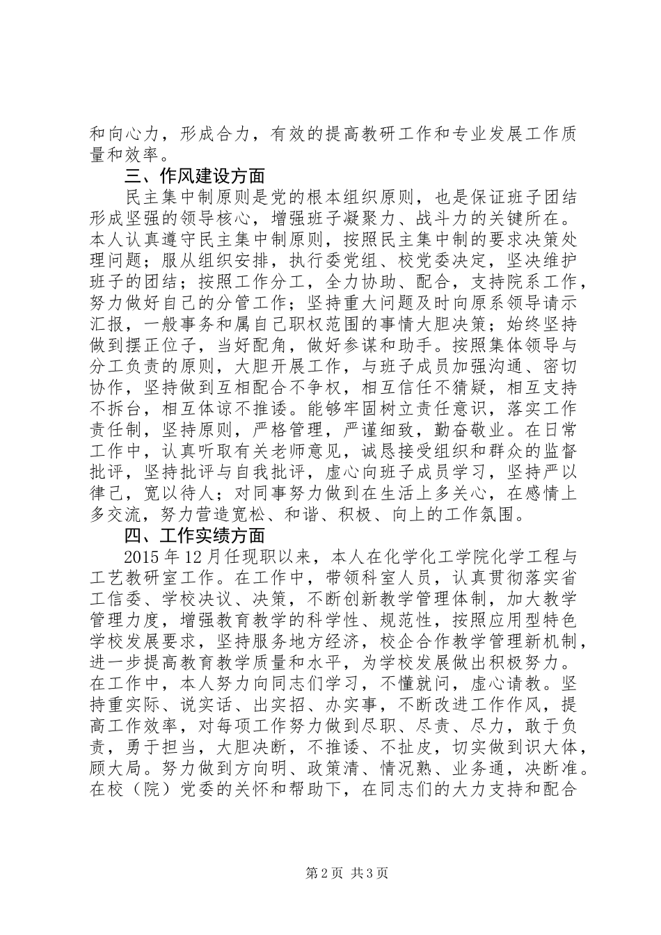 XX年正科级干部个人述职述廉述学报告_第2页