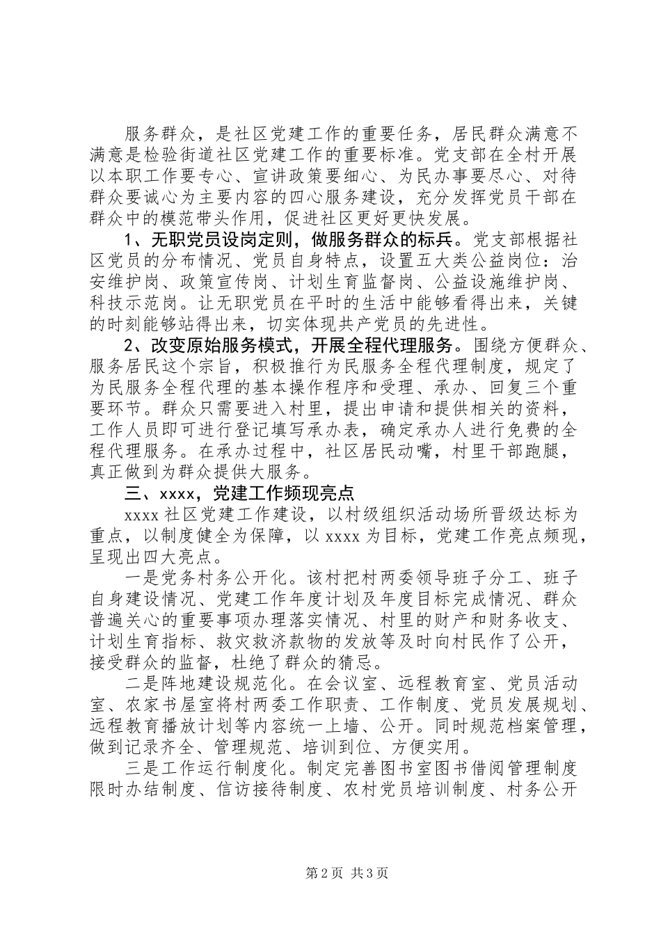 党建工作示范点典型材料_第2页