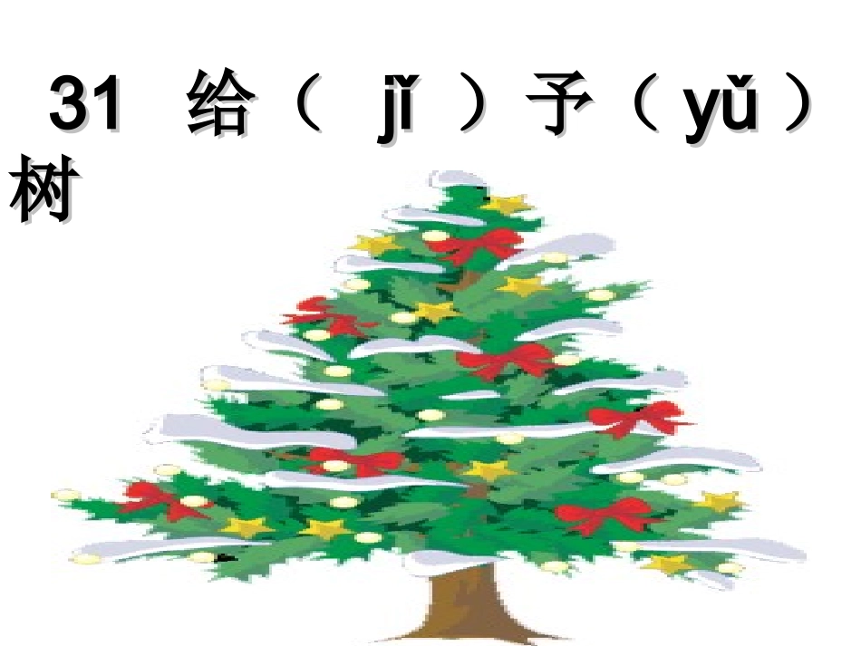 给予树 (2)_第2页