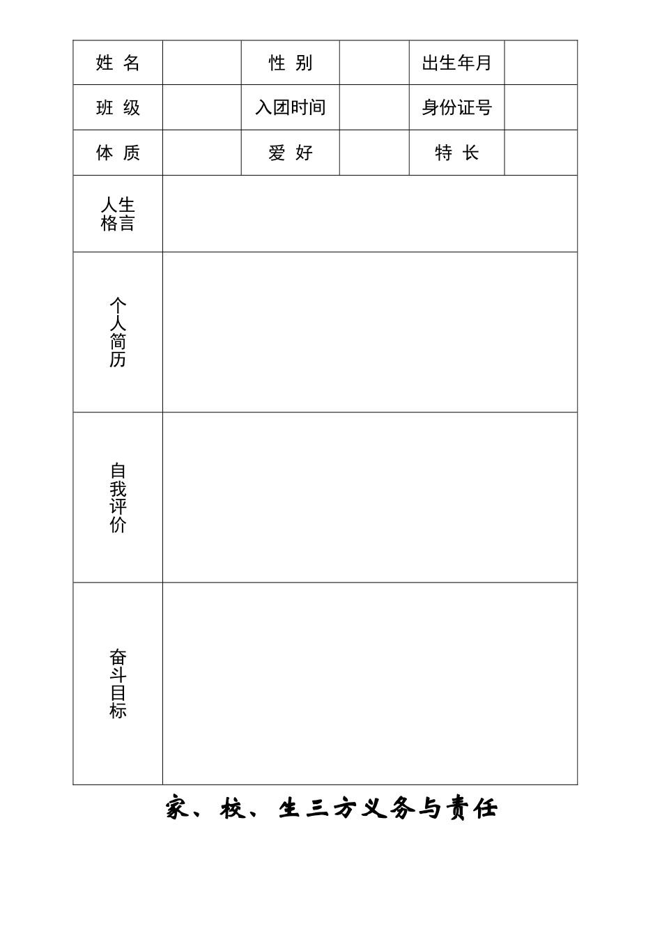 实验中学紫荆班家校联系表_第2页