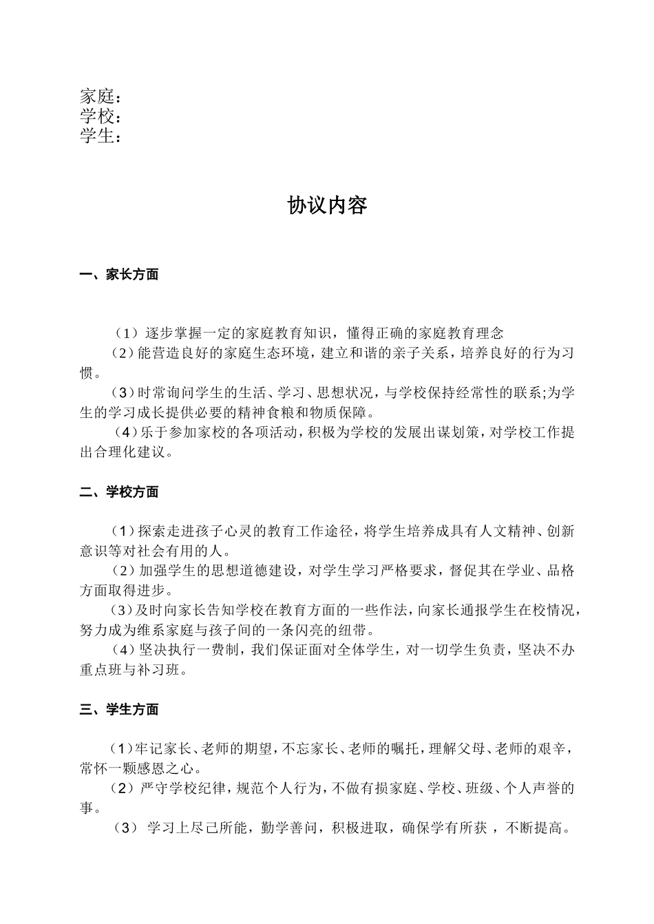 实验中学紫荆班家校联系表_第3页