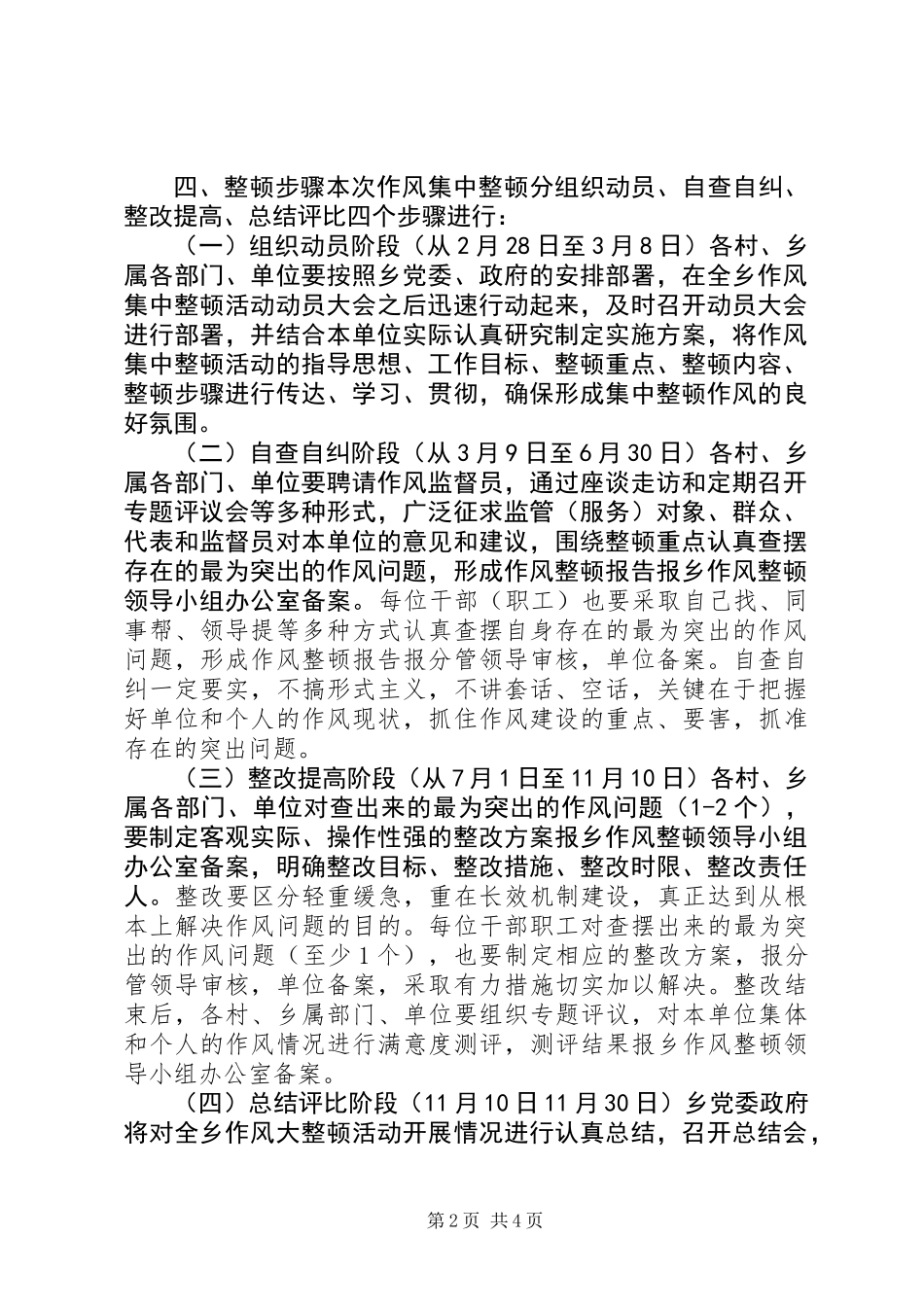 XX县区乡镇作风大整顿实施方案_第2页