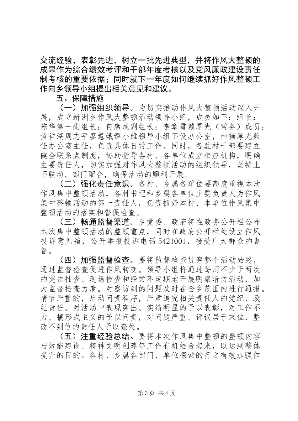 XX县区乡镇作风大整顿实施方案_第3页