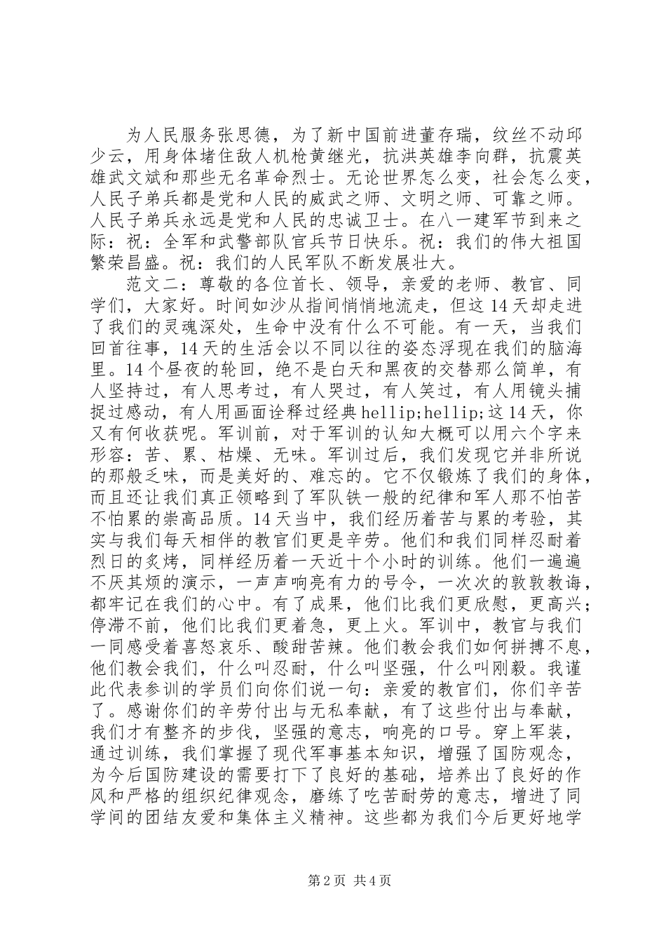 八一建军节演讲稿精选三则_第2页