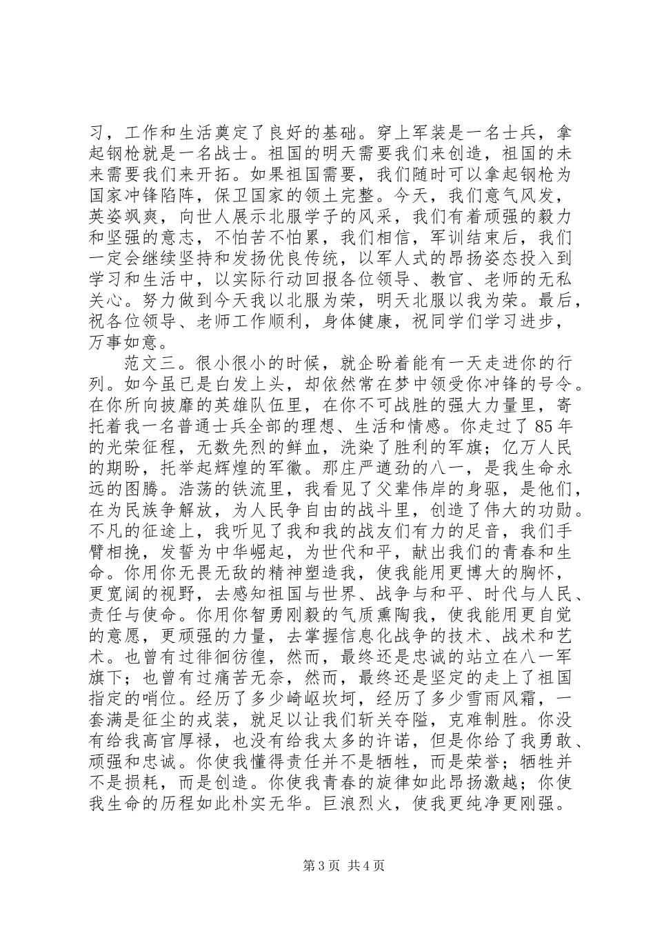 八一建军节演讲稿精选三则_第3页