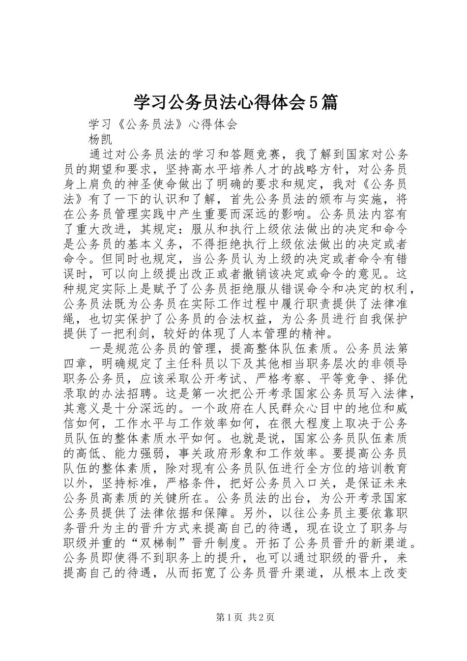 学习公务员法心得体会5篇_第1页