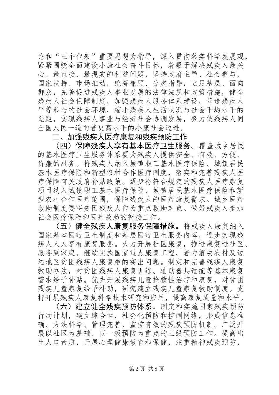 促进残疾人事业发展意见_第2页