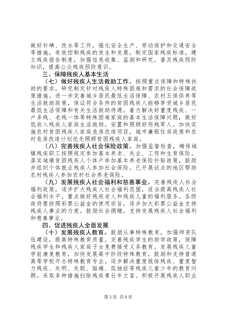 促进残疾人事业发展意见_第3页