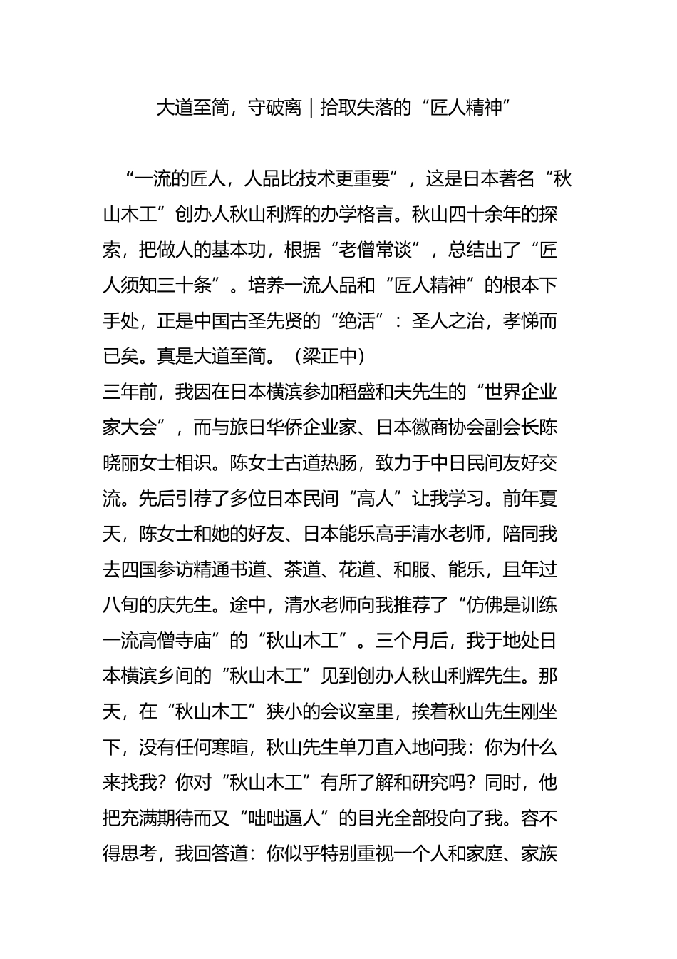 大道至简-守破离｜拾取失落的“匠人精神”_第1页